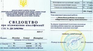 Мої сертифікати КЗВО "Дніпропетровська  академія неперервної  освіти"ДОР