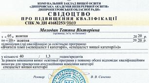 Підвищення кваліфікації за освітньою програмою "Вчителі хімії" ("спеціаліст  вищої категорії")