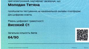Тестування на національній онлайн-платформі Дія. Цифрова освіта. "Цифрограм 2.0"