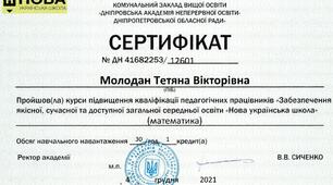 Нова українська школа 