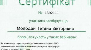 Інтерактивна школа творчого вчителя. Вебінар "Чи можна підготувати учнів до виконання завдань ЗНО з математики, вивчаючи математику на рівні стандарту?"