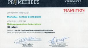 Prometheus. Курс "Медіаграмотність для освітян"