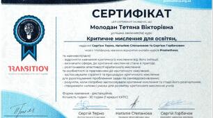 Prometheus. Курс "Критичне мислення  для освітян"