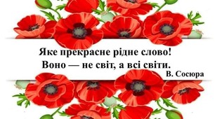 Плекаймо мову!