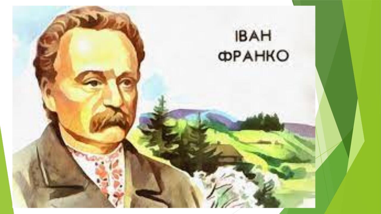 Презентація "Видатні українські письменники". | . Літературне читання