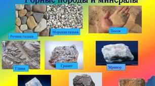 Скарби землі