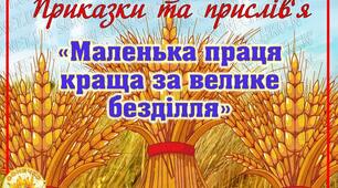 Прислів'я