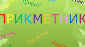 Прикметник  бліц - контроль № 2
