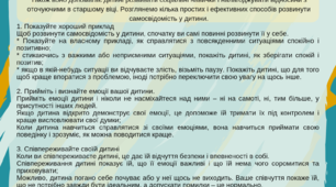 Рекомендації для батьків "Як розвинути самосвідомість вашої дитини"