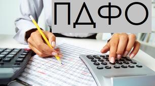 ПДФО.Оподаткування.