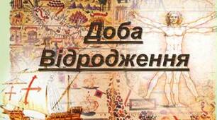 Відродження