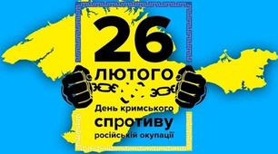 День кримського спротиву російській окупації - сценарій