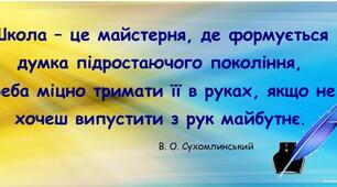 Вітаю Вас на блозі вчителя початкових класів!
