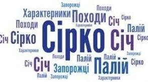 Правобережне козацтво. Заселення і розвиток Слобідської України. Слобідські козацькі полки. Запорозьке козацтво. Іван Сірко.