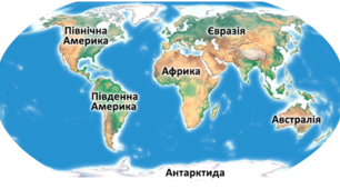 (Копія) (Копія) Материки і океани 4 клас