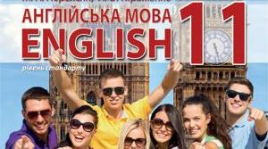 Нерсисян, 11 клас