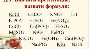Основні класи неорганічних сполук