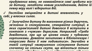 Рекомендації для батьків щодо особливостей стилю поведінки із сором’язливими дітьми