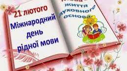 Сценарій свята «Рідна мова – життя духовного основа»