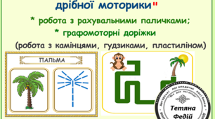 Картотека "Вправи для розвитку дрібної моторики.Частина 3"