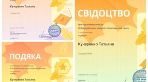 Всеукраїнська інтернет-олімпіада "на Урок"з математики