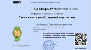 Сучасна освіта: реалії, тенденції, перспективи