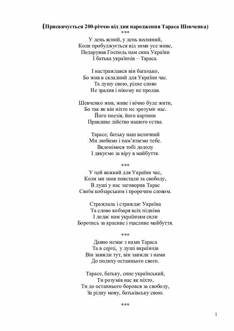 Вірші про Тараса Шевченка | Інші методичні матеріали. Українська література