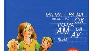 Урок- свято  "Прощавай, Букварику!"