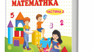 Діагностувальна робота з математики  для 4 класу.