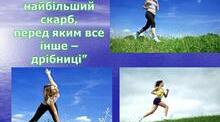 Фізичні навантаження та реакція серцевих скорочень.