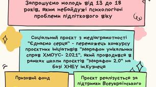 Увага! Конкурс соціальної реклами!
