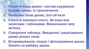 Презентація до лекції на тему "Системи керування базами даних"