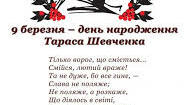 Позакласне читання.ТарасШевченко"Назар Стодоля"
