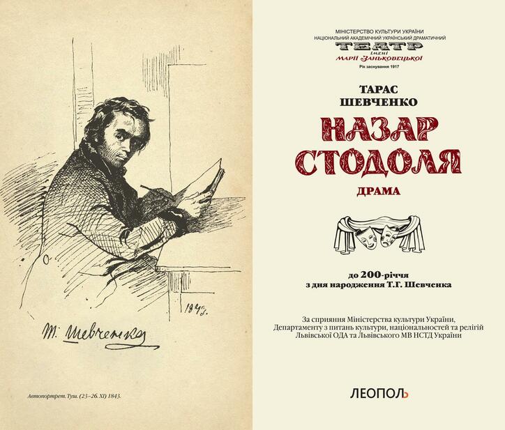 Книга-НазарСтодоля | ЛЕОПОЛЬ