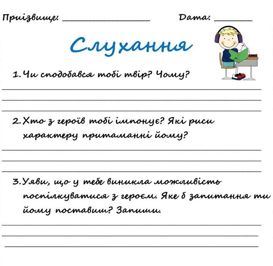 Я – школяр. НУШ. 1 клас – Колосок