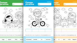 Розробка «Склади речення»