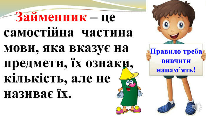 Презентація уроку: "Займенник. Особові займенники. 4 клас".