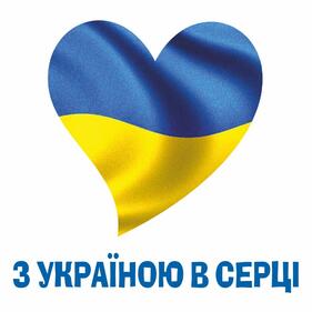Усний журнал: «З Україною в серці.»