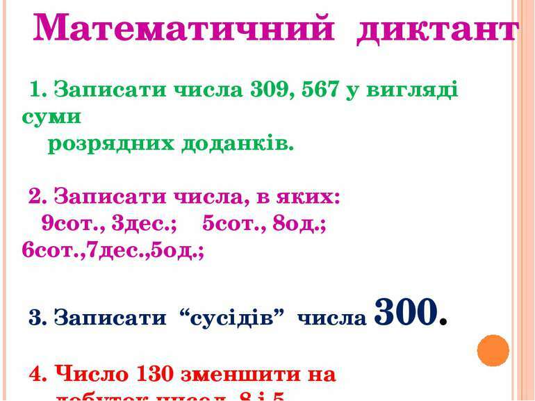 Письмове додавання трицифрових чисел із переходом через розряд.Складання і розв'язування задач за коротким записом. Периметр прямокутника - презентація з математики