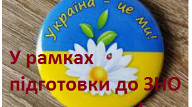 ЗНО з математики!