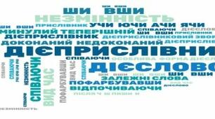 ДІЄПРИСЛІВНИК. ПІДСУМКОВІ ЗАВДАННЯ.Ч.1