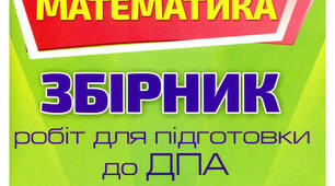 Презентація, ДПА математика 4 клас "Робота № 2. Варіант 1"