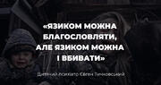 Лайка та діти. Як пояснити, чому зараз можна те, що забороняли 