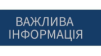 Бесіда щодо безпеки в умовах воєнного часу
