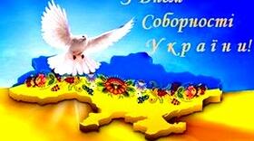 Презентація "День соборності України"
