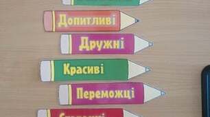 Олівці- мотиватори "У нашому класі діти..."
