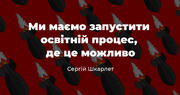 МОН щодо освітнього процесу 