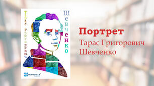 Плакат співпраці «Молодий Тарас Шевченко»