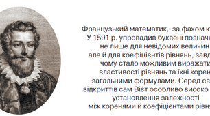 Теорема Вієта
