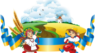 Сценарій свята "Україно моя, Україно!  Я для тебе на світі живу!"